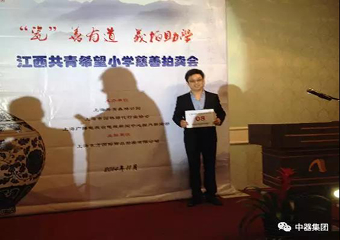 
張學(xué)旺董事長(zhǎng)參加江西共青希望小學(xué)慈善拍賣(mài)活動(dòng)