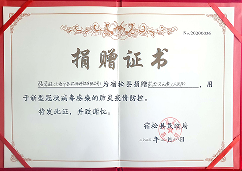 
宿松縣民政局向張學(xué)旺董事長(zhǎng)頒發(fā)捐贈(zèng)證書(shū)