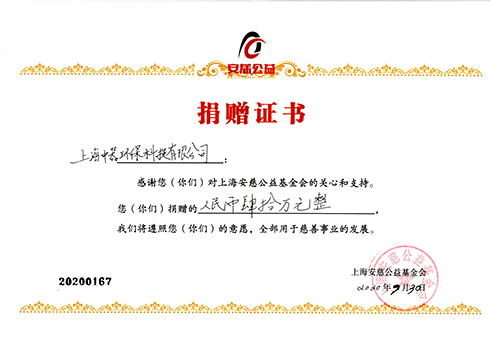 中器向安慈公益捐贈(zèng)人民幣40萬(wàn)元