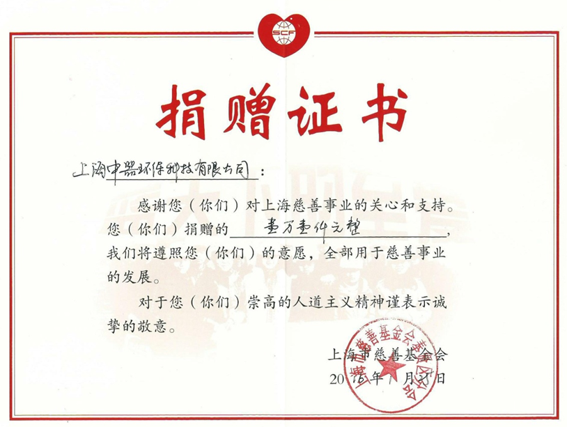 
上海市慈善基金會(huì)向張學(xué)旺頒發(fā)捐贈(zèng)證書(shū)