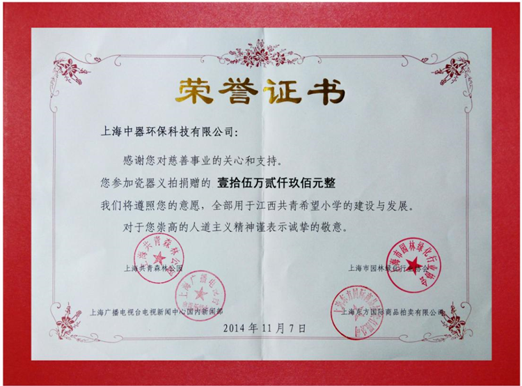 
張學(xué)旺向江西共青希望小學(xué)捐贈(zèng)榮譽(yù)證書(shū)